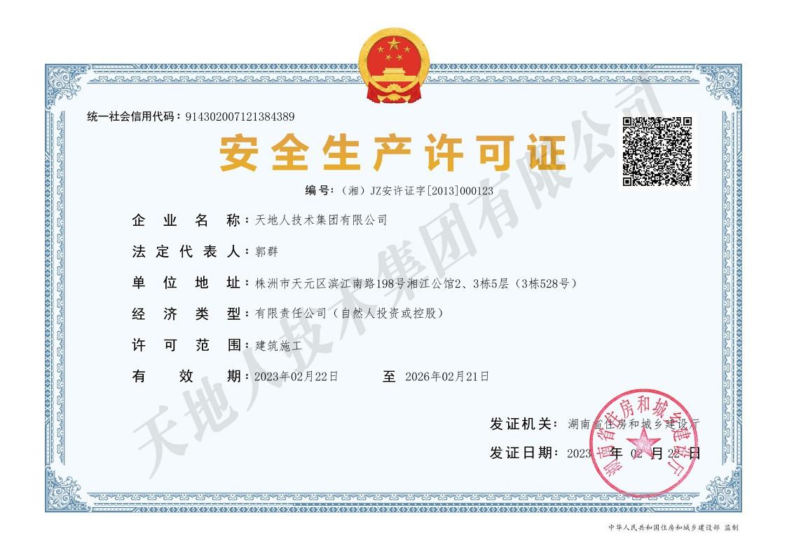 安全生产许可证