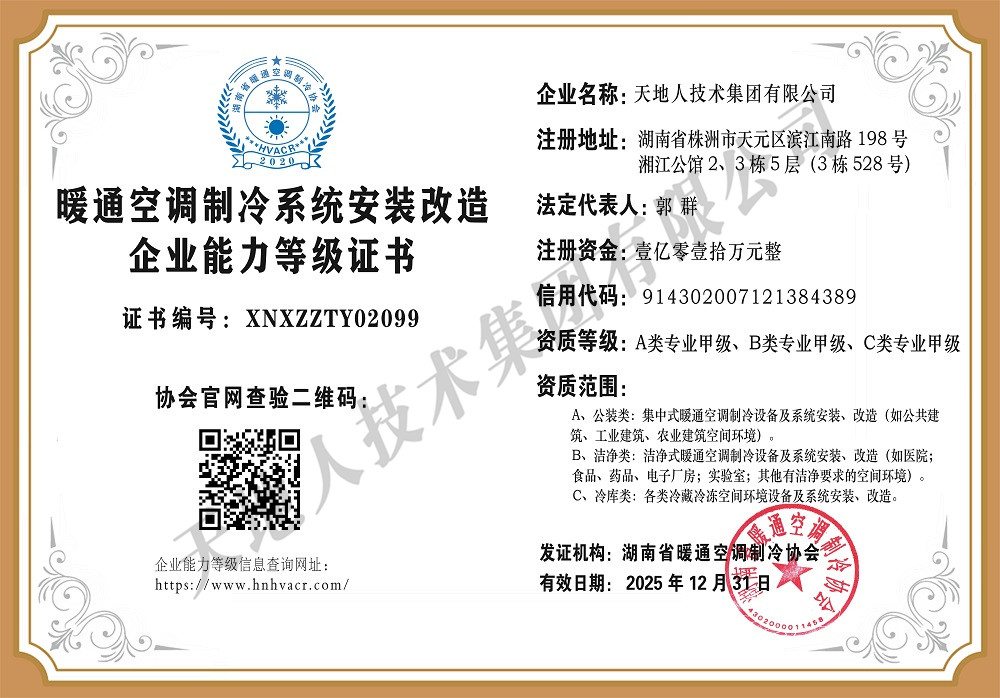 安装改造企业证书