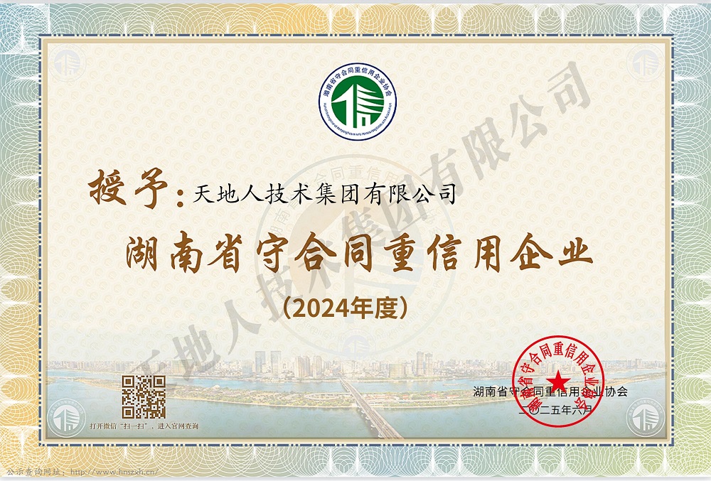 守合同重信用证书