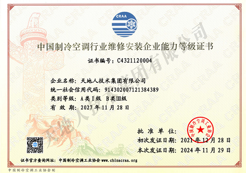 冷空调A类Ⅰ级、B类Ⅲ级