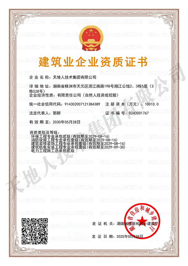 建筑业企业资质