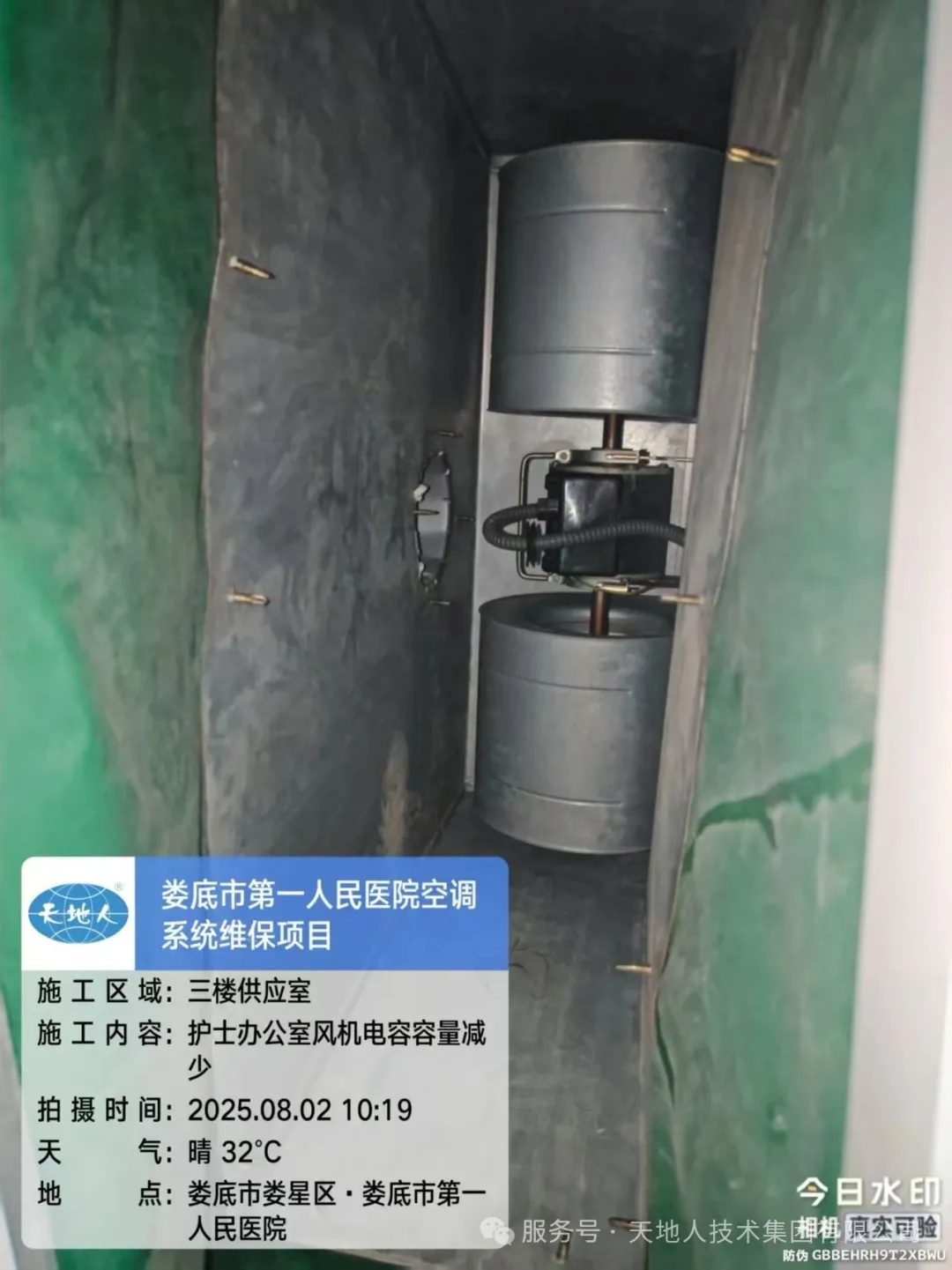 天地人技术集团有限公司