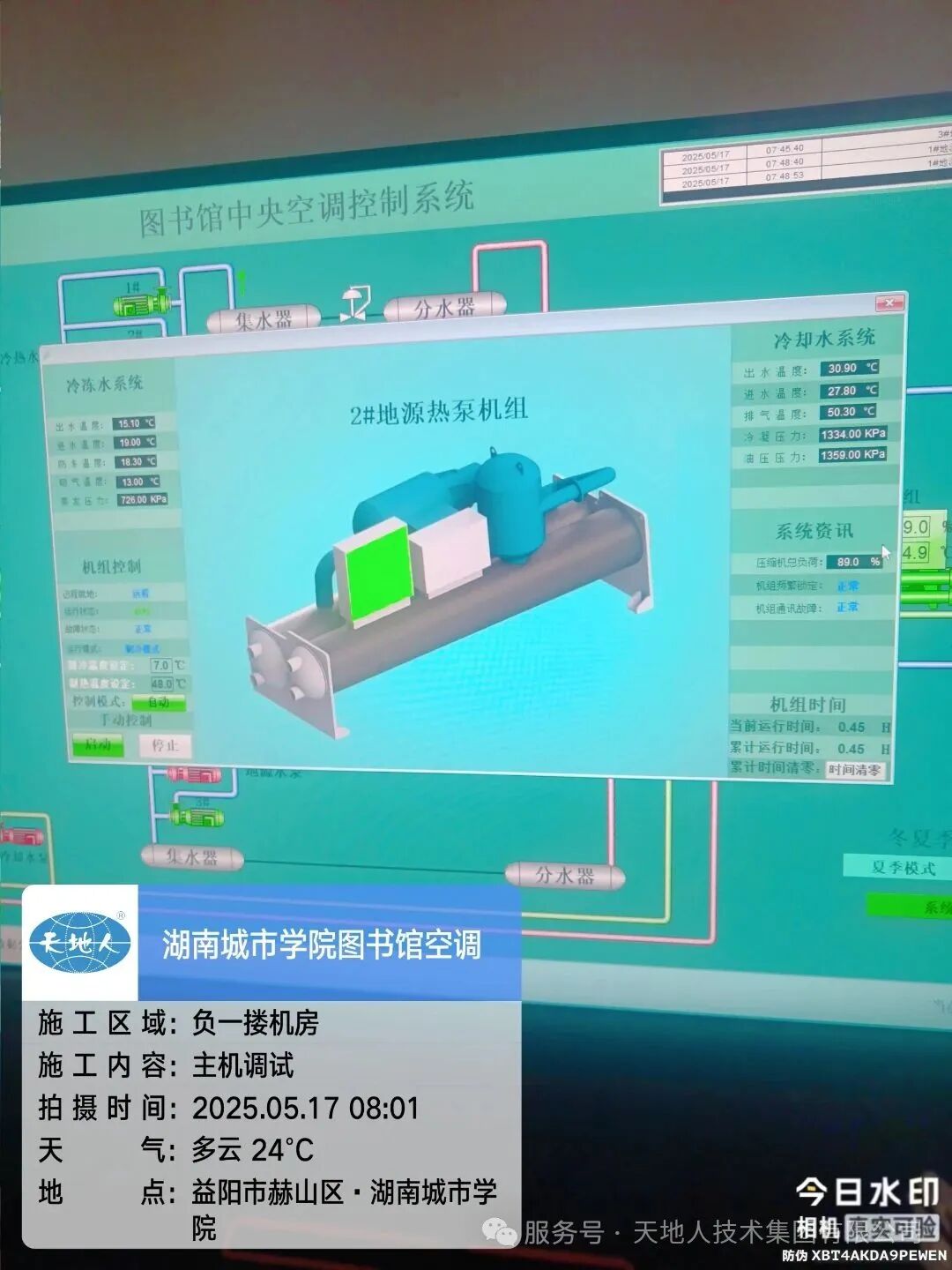 天地人技术集团有限公司