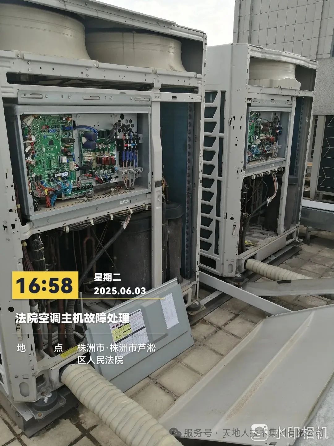 天地人技术集团有限公司