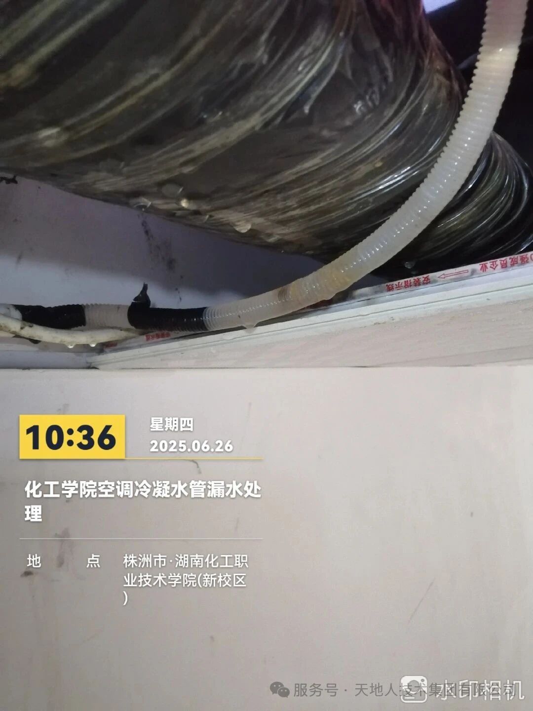 天地人技术集团有限公司