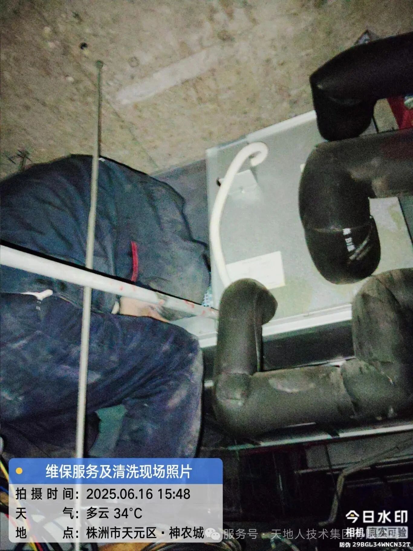 天地人技术集团有限公司