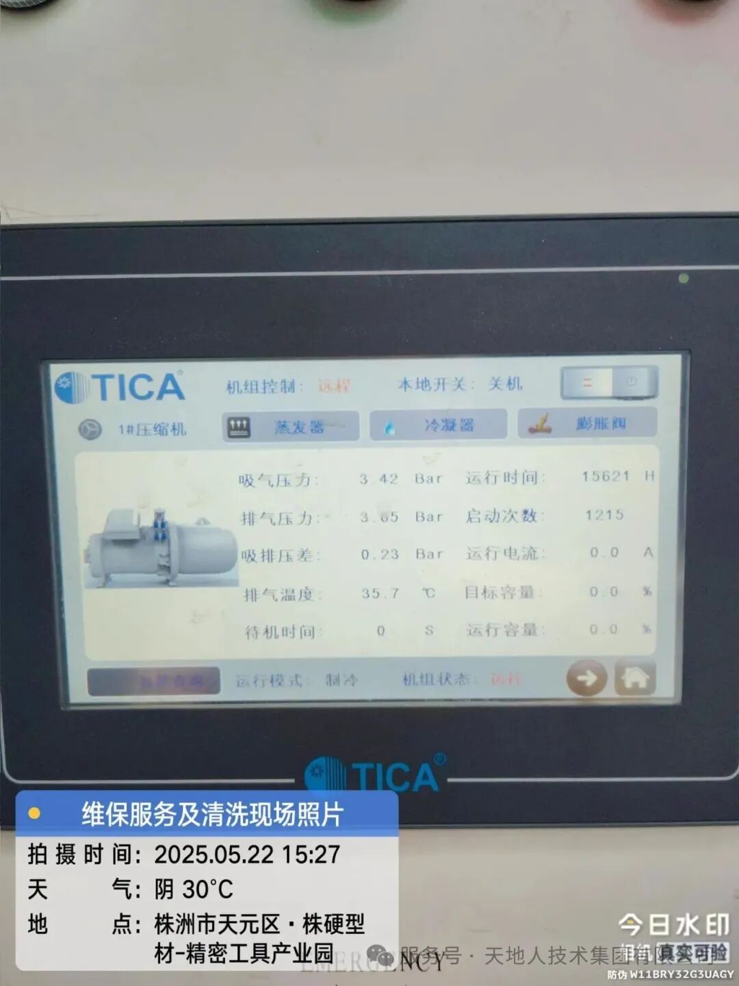 天地人技术集团有限公司